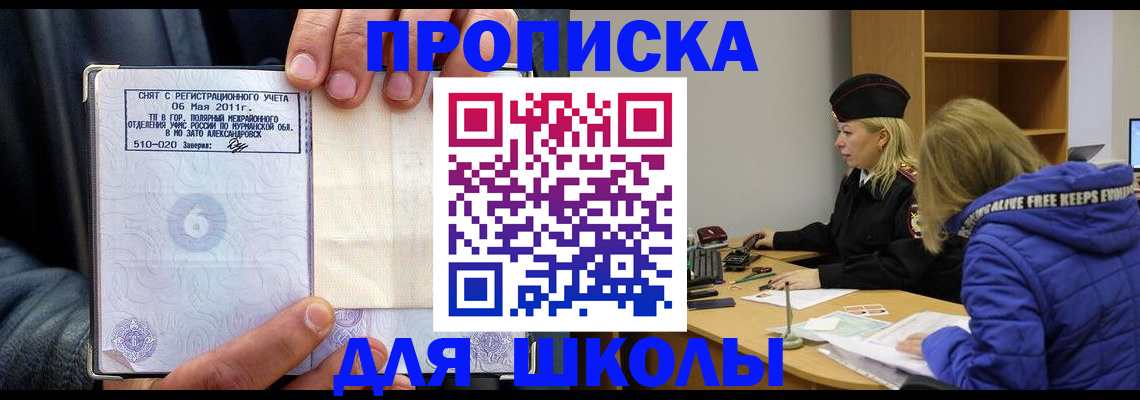 купить прописку в Кировской области