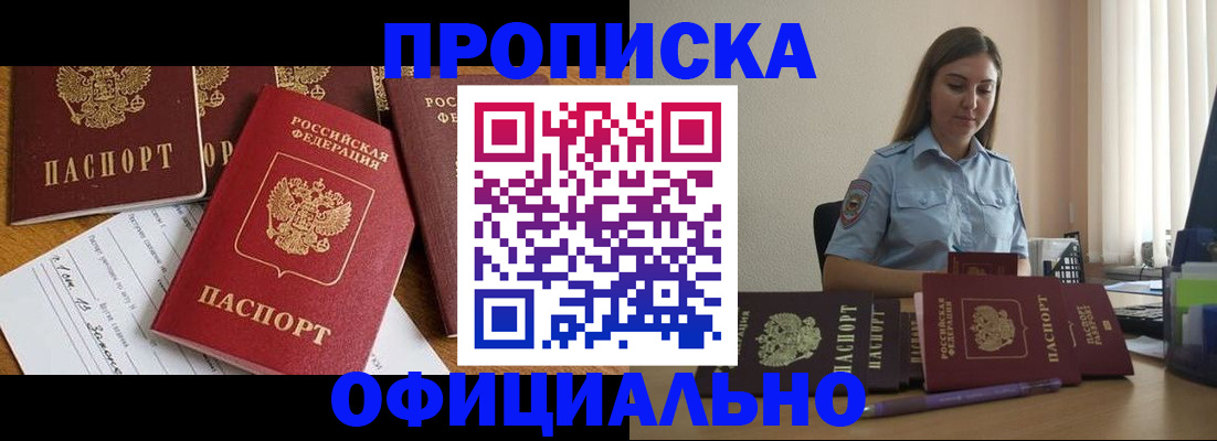 купить прописку в Кировской области