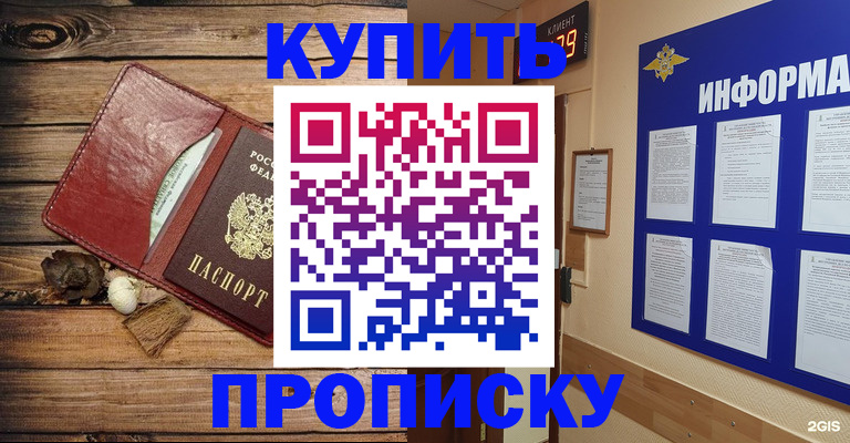 прописка ребенка в Кировской области
