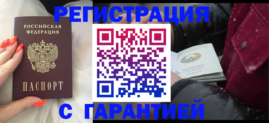 прописка в Кировской области